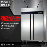 百利D860L4-A四门单机单温冷柜 商用冷藏冷冻柜 厨房不锈钢冰柜