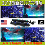 鱼缸水族箱LED灯气泡条水中灯散气条 LED气泡条 气泡灯 氧气条