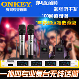 ONKEY 无线话筒一拖四手持头戴/领夹式专业舞台演出麦克风U段包邮