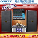 ONKEY单双15寸专业音箱婚庆舞台演出套装全频音响KTV户外广场音响