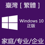 重装系统win10/windows10升级/u盘激活/台湾繁体中文纯净安装正版