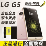 百老匯代溝正品港行LG G5 LGG5 港版H860N 移动联通4G