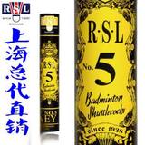 专柜正品英国 RSL/亚狮龙 RSL5号 NO.5 号羽毛球 金黄一号标准