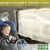 汽车遮阳帘车用吸盘式遮阳帘车窗防晒隔热帘侧窗遮光网布通用窗帘