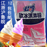 公爵冰淇淋粉 软冰激凌粉批发 奶茶店专用 1kg/包 巧克力冰淇淋粉