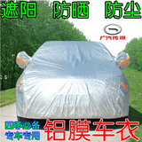 包邮广汽传祺GA3S视界GA5 GA6 GS4 GS5汽车铝膜车衣车罩防晒防雨