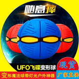 韩国正品发光飞碟球 变形球飞盘魔幻球玩具球智能UFO户外儿童玩具