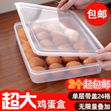 鸡蛋盒单层24格塑料蛋托冰箱鸡蛋收纳盒鸡蛋冷藏储物盒鸡蛋包装盒