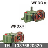 厂家直销WPDO/WPDX120蜗轮蜗杆卧式减速机减速器变速机变速箱