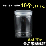 10个装饼干的瓶子塑料透明圆形曲奇桶点心包装盒PET瓶饼干包装罐