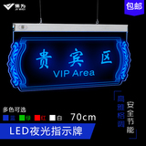 LED灯洗手间指示牌发光牌贵宾区亚克力VIP室导向牌悬挂标识牌