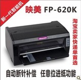 特价 映美FP-620K+针式打印机票据打印机 定位进纸超530K+