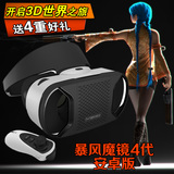 暴风魔镜4代虚拟现实VR沉浸式游戏头盔头戴式 手机3D眼镜 安卓版