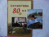 上海地铁记念卡  建党80周年纪念 2枚/套 带卡折