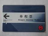 上海地铁卡 普通单程票  PD0304