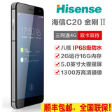 Hisense/海信 C20 金刚2智能三防手机电信全网通4G防水长待机双卡