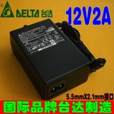 原装 台达12V2A电源适配器 摄像头电源 监控稳压电源 24W开关电源