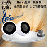 Hivi/惠威 音箱 S3W惠威音响S3W SE 多媒体有源音箱2.0声道笔记本