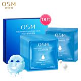 OSM/欧诗漫隐形面膜18片深层补水保湿滋润护肤品正品美白晒后修护