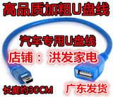 适用于 东南V3菱悦V3 车用音频MP3连接线音频线汽车usb转接线