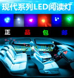 北京现代13款途胜改装LED阅读灯 室内灯车顶灯车内灯灯泡白光冰蓝