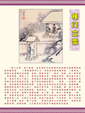 667字画装饰海报展板素材386学校文化励志小故事程门立雪