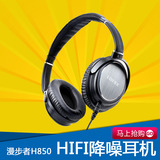 Edifier/漫步者 H850耳机头戴式 HIFI音乐重低音通用耳塞耳麦H840