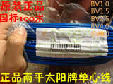 正品南平太阳牌电线BV1.5/2.5/4/6/平方单芯线家装电缆品牌专营
