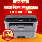 兄弟DCP-L2520D黑白激光多功能打印机家用打印复印扫描一体机双面