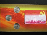 上海公共交通卡 '七一'党生日带建党70周年纪念币带邮票装帧册