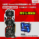 现货七彩虹 iGame1060烈焰战神U-6G TOP GTX1060非公版游戏显卡