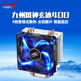 九州风神玄冰400 CPU散热器 全铜热管1150/5 AMD 智能CPU风扇静音