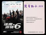 2013年 上海 速度与激情6  电影卡 地铁纪念卡 尾号豹子333