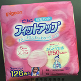 日本代购 Pigeon贝亲一次性防漏奶防溢乳垫隔乳垫126枚 粉色