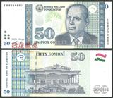 【亚洲】全新UNC 塔吉克斯坦50索姆 1999年版 精美外国纸币 外币