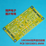 LM3886双声道功放板 空板 空PCB