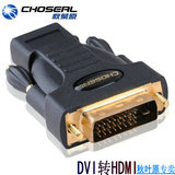 Choseal/秋叶原 Q-339A DVI公转HDMI母 高清线视频信号转接头