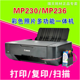 佳能MP230/MP236彩色喷墨打印机一体机家用复印扫描多功能学生机