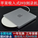 包邮 Apple苹果 MacBook Air外置光驱 USB吸入式DVD刻录机 通用型