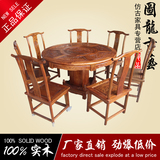 明清仿古实木家具餐桌 圆桌1.2米八件套 特定桌面雕花款