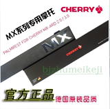 Cherry樱桃JA0200德国原装MX2.0/3.0键盘掌托 手托腕托