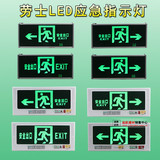 劳士新国标高亮LED消防应急灯/安全出口指示牌/通道疏散标记灯