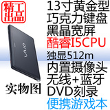 13寸正品原装酷睿i5黑色索尼sony二手笔记本超薄512M独显游戏高清