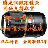 腾龙90mm F/2.8 Di VC USD F004 微距镜头 正品行货 送礼