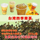 台湾特级四季青茶 高山青茶奶茶专用铁观音乌龙茶 奶茶原料批发