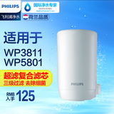 飞利浦WP3907/3911水龙头净水器滤芯适用于WP3811/WP5801过滤器