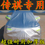 广汽传祺GS4专用车衣罩传奇SUV越野防晒防雨隔热汽车套加厚防尘罩