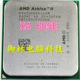 AMD 速龙II X4 605e 四核AM3 938针 低功耗  正式版cpu 600E 610E