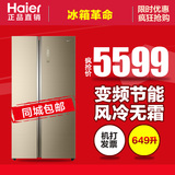Haier/海尔 BCD-649WDGK  649升大容量 风冷无霜对开门冰箱变频