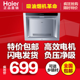 Haier/海尔 CXW-200-C150 欧式侧吸式 小厨房首选 吸油烟机 包邮